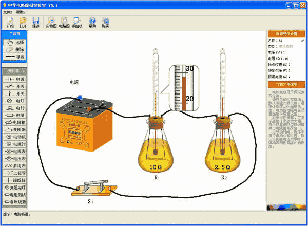 《中学电路虚拟实验室》最新版