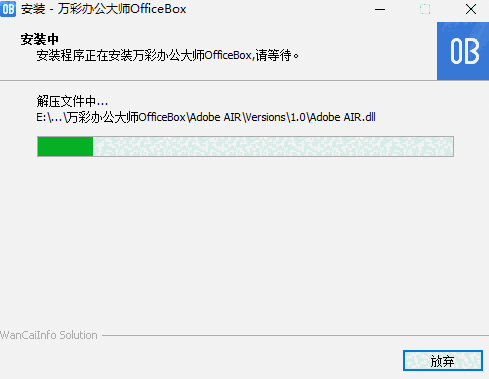 万彩办公大师v3.0.7