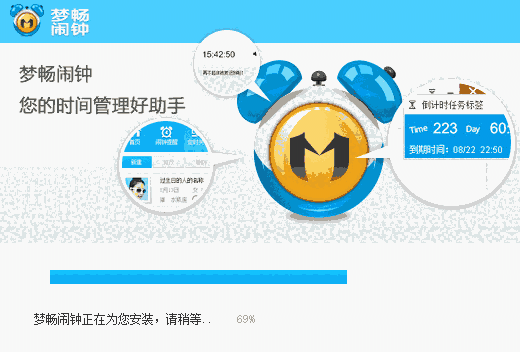 梦畅闹钟v9.0.1.0