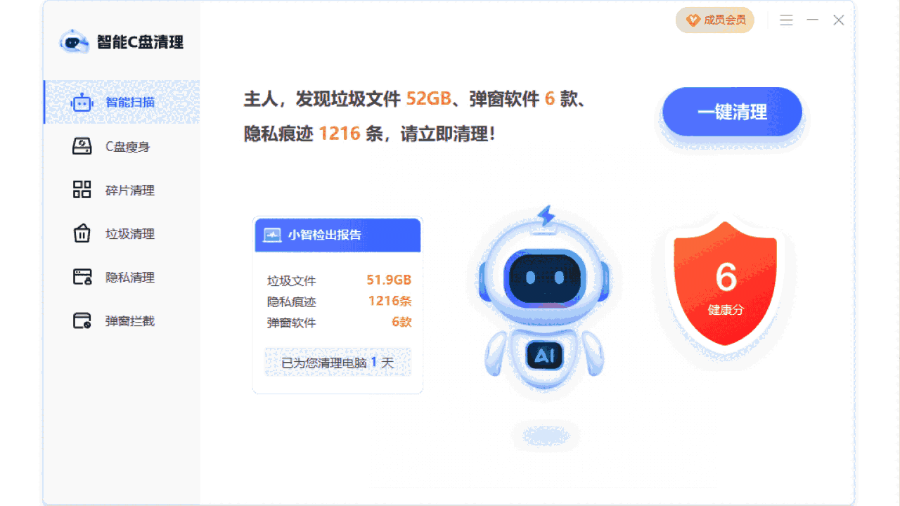 智能C盘清理1.0.0.306
