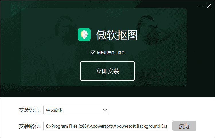 傲软抠图高级解锁版