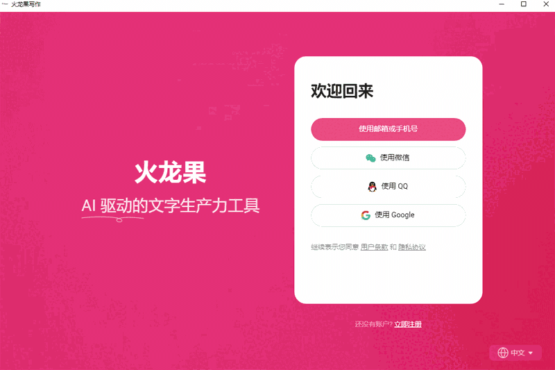 火龙果写作32位4.13.0