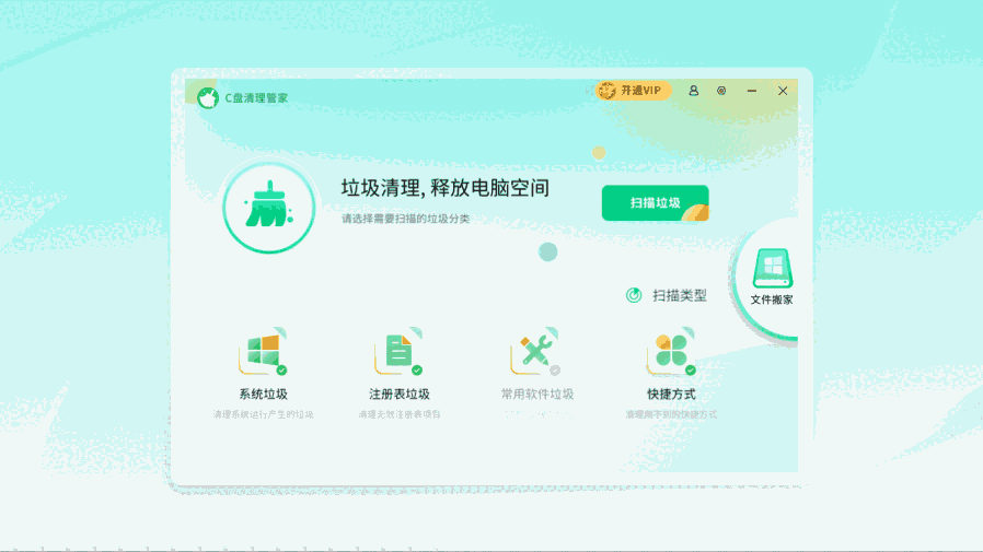 C盘清理管家32位1.2.103.230315