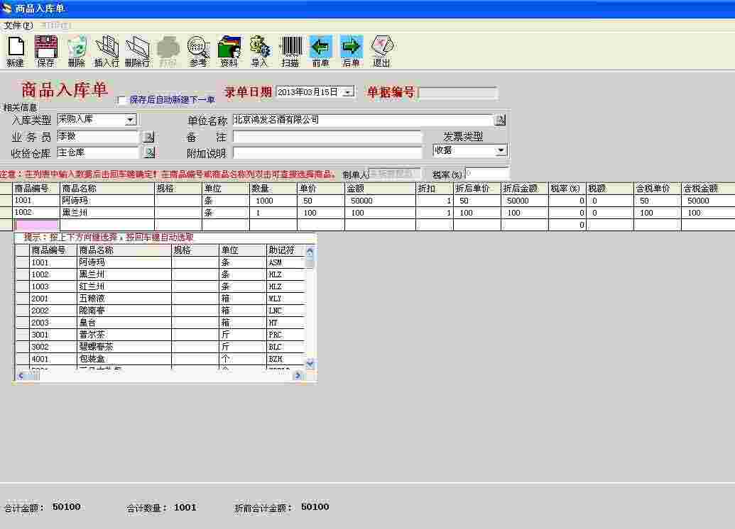《e8进销存软件》最新版