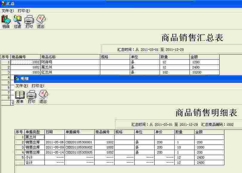 《e8进销存软件》最新版