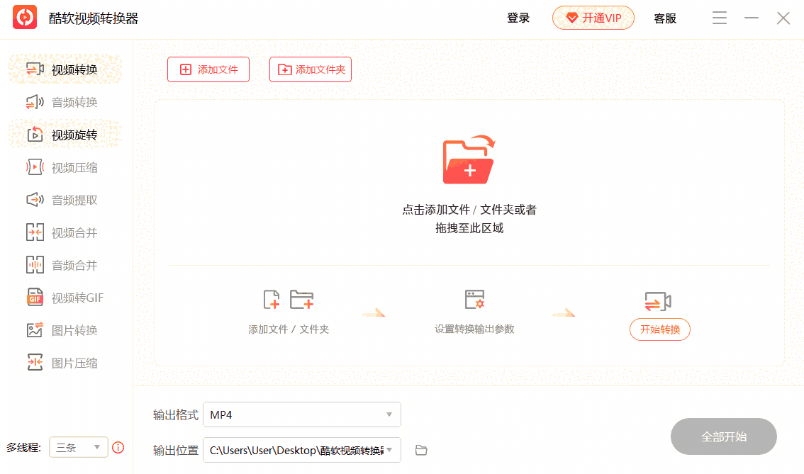 酷软视频转换器2.0.2.3