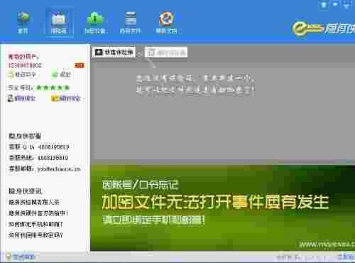 《隐身侠》文件夹加密保险箱