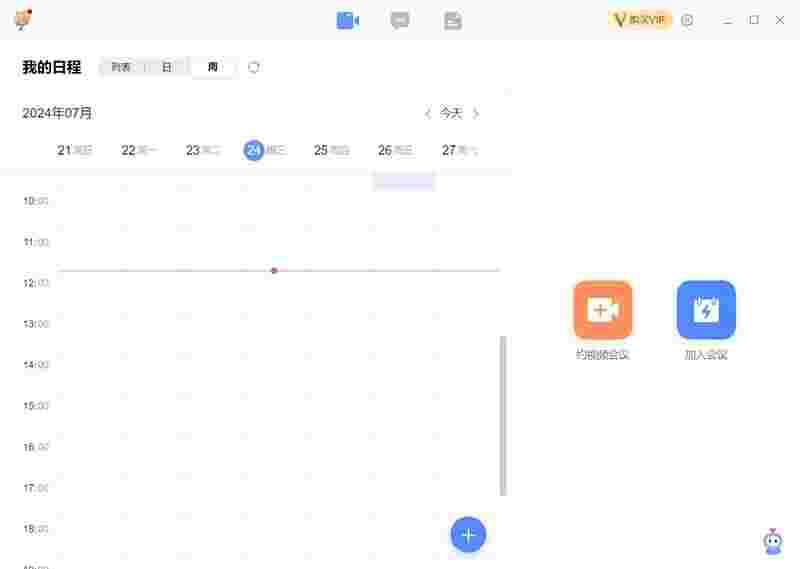 全时云会议6.25.24110101