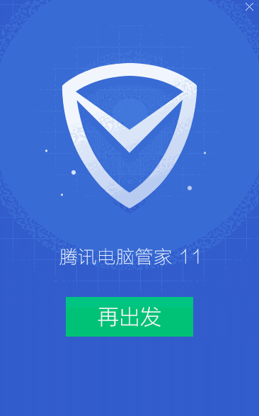 腾讯qq安全管家