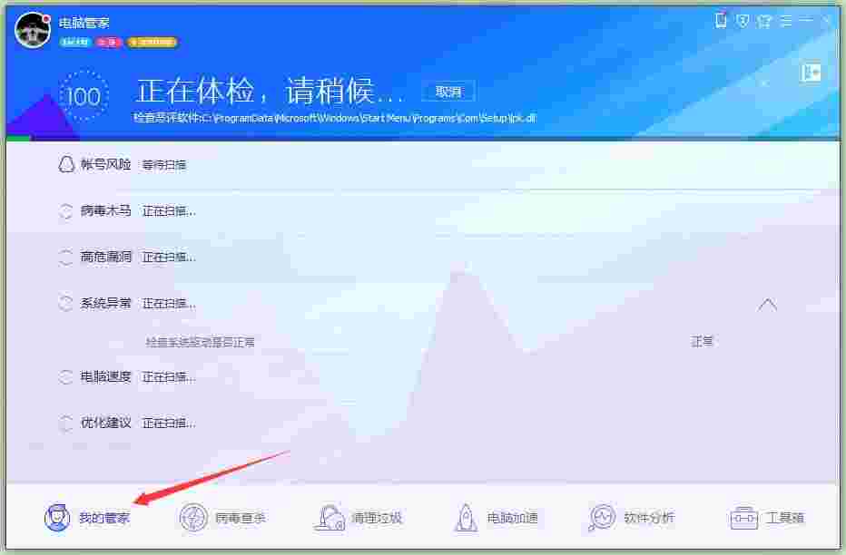 腾讯qq安全管家