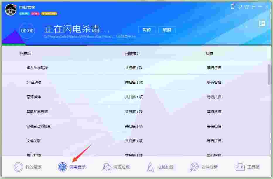 腾讯qq安全管家