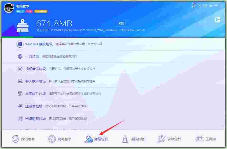 腾讯qq安全管家