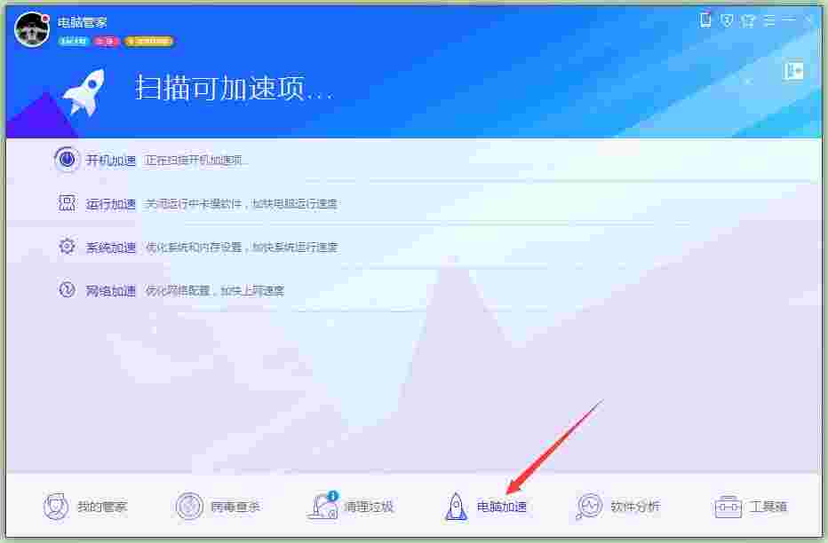 腾讯qq安全管家