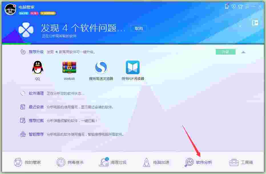 腾讯qq安全管家