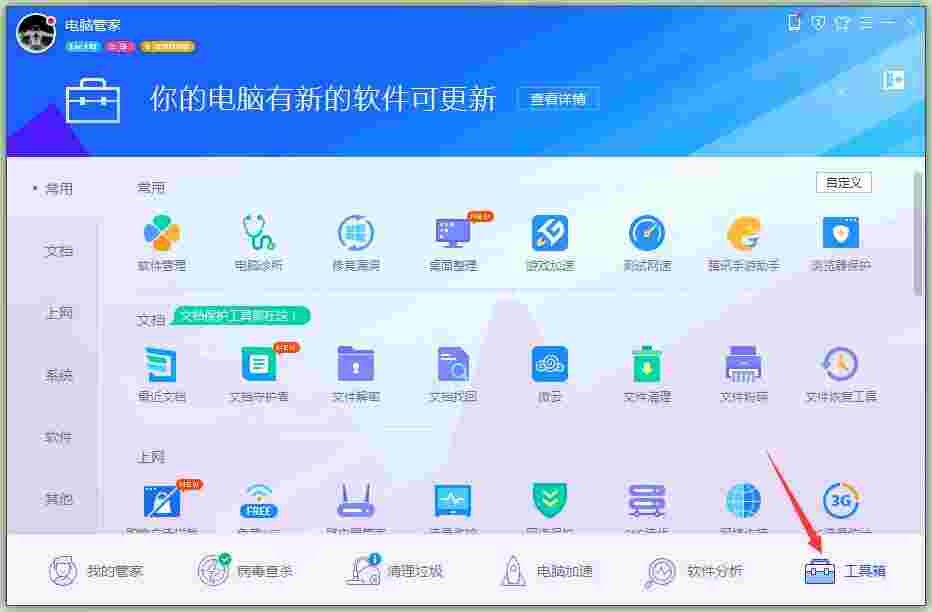 腾讯qq安全管家