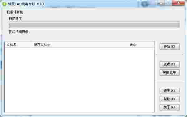 筑原CAD病毒专杀v3.1