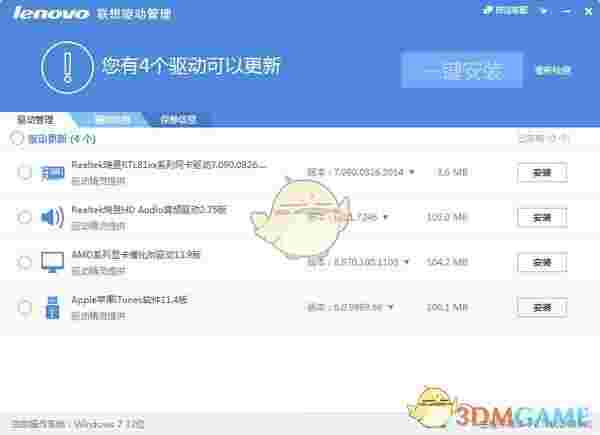 《Lenovo联想驱动管理》官方版