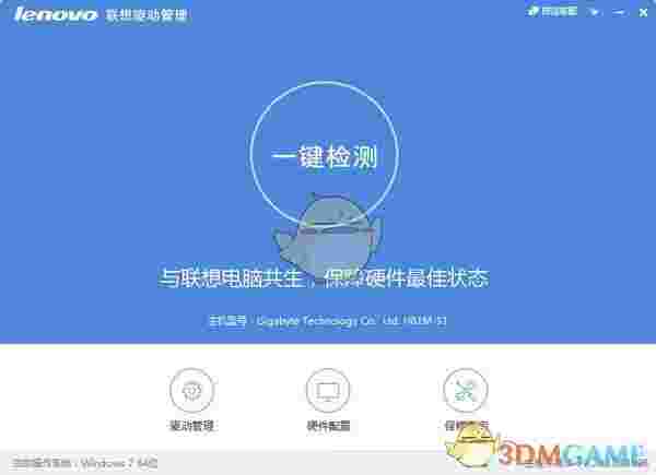 《Lenovo联想驱动管理》官方版