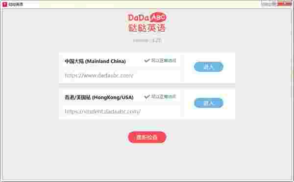《哒哒英语》官方版