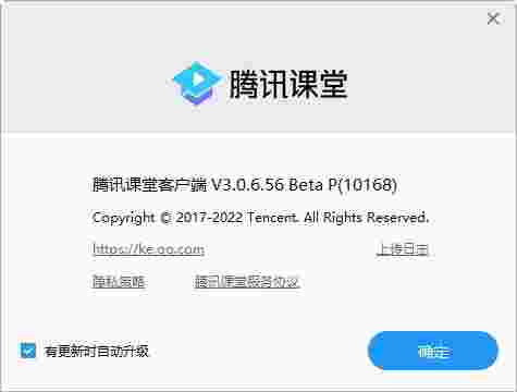 腾讯课堂v3.0.6.56