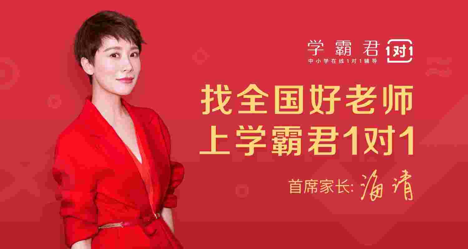 《学霸君1对1》学生端电脑版