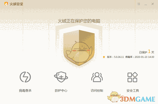 火绒安全v5.0.65.2