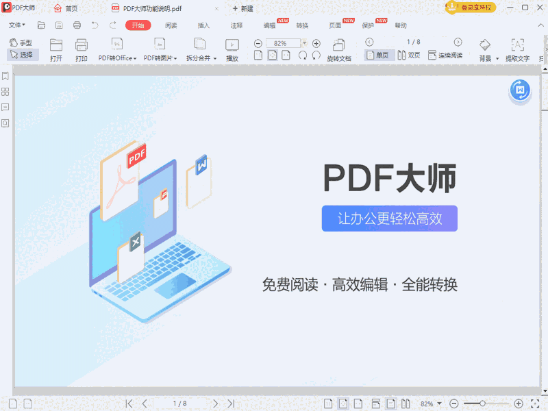 PDF编辑转换大师64位6.0.0.1183