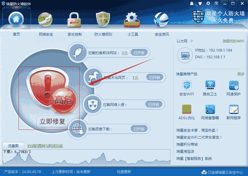 《瑞星个人防火墙》官方版