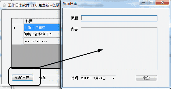 工作日志软件v2.0
