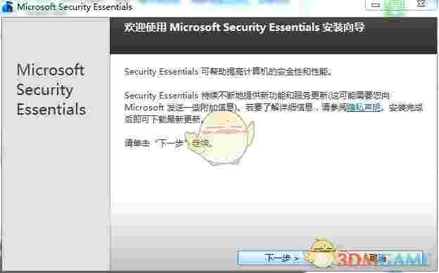 《微软MSE杀毒》官方版
