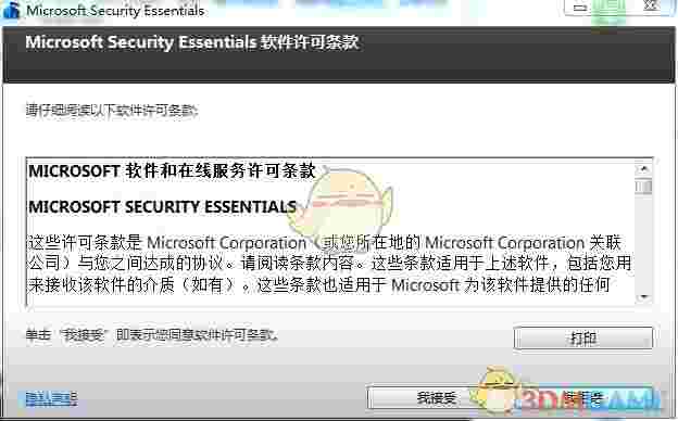 《微软MSE杀毒》官方版