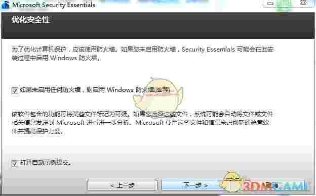 《微软MSE杀毒》官方版