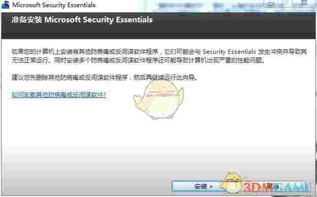《微软MSE杀毒》官方版