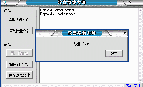 软盘镜像大师32位1.0