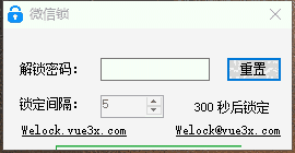 《微信锁》最新版