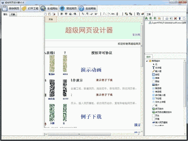《超级网页设计器》最新版