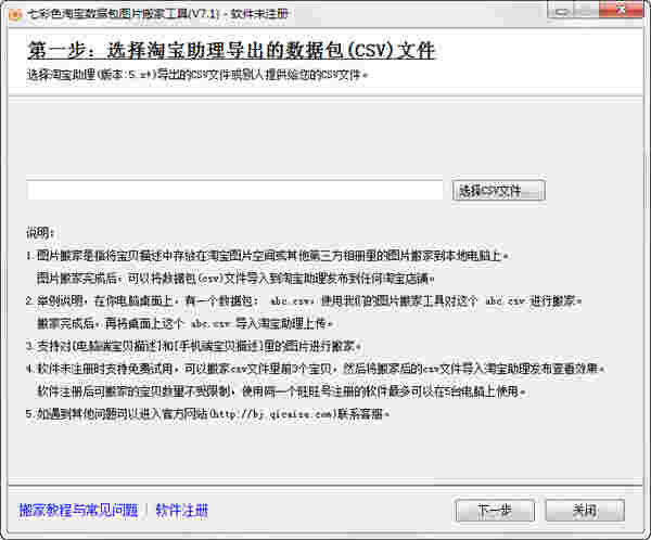 《七彩色淘宝数据包图片搬家工具》最新版