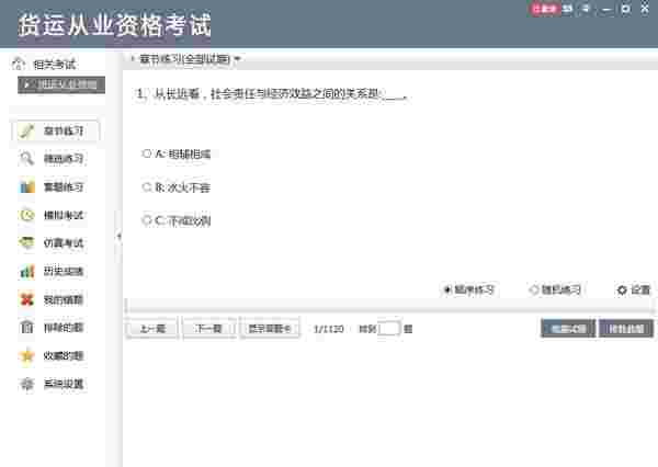 货运从业资格考试2.2