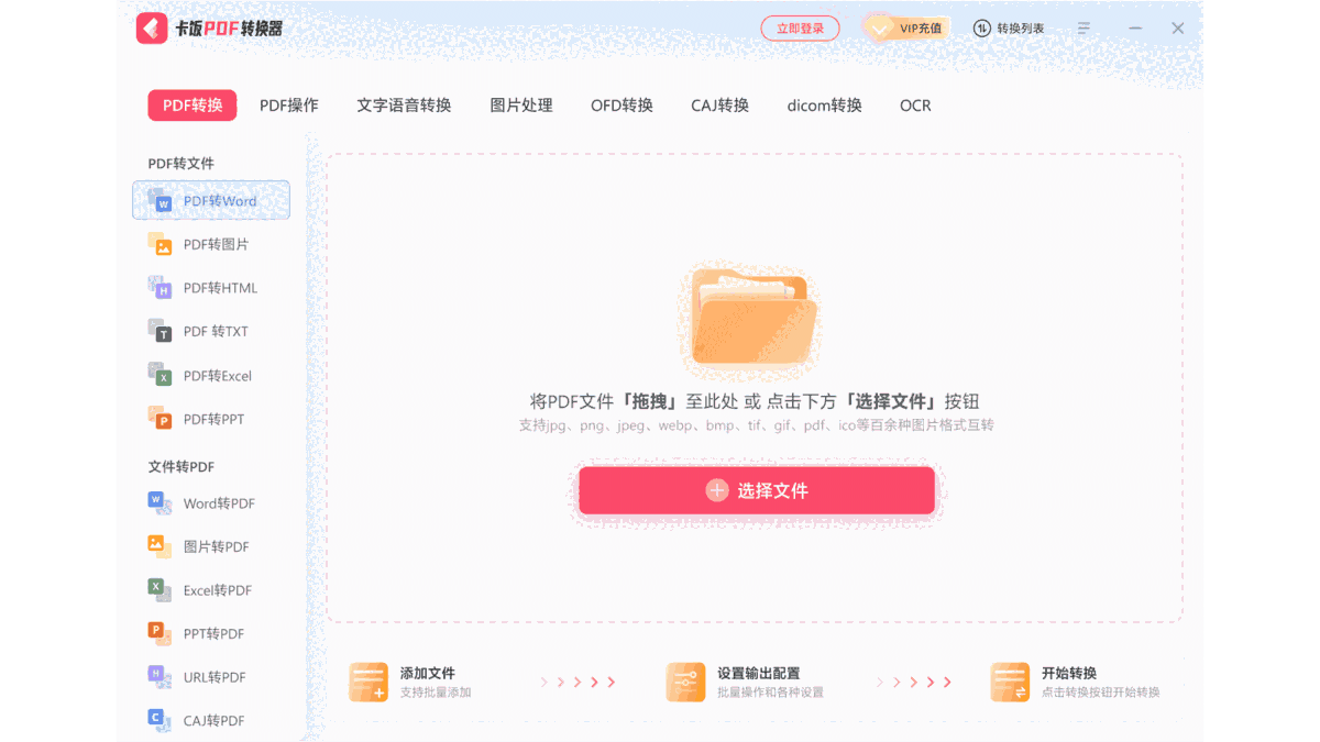 卡饭PDF转换器32位v1.0.269