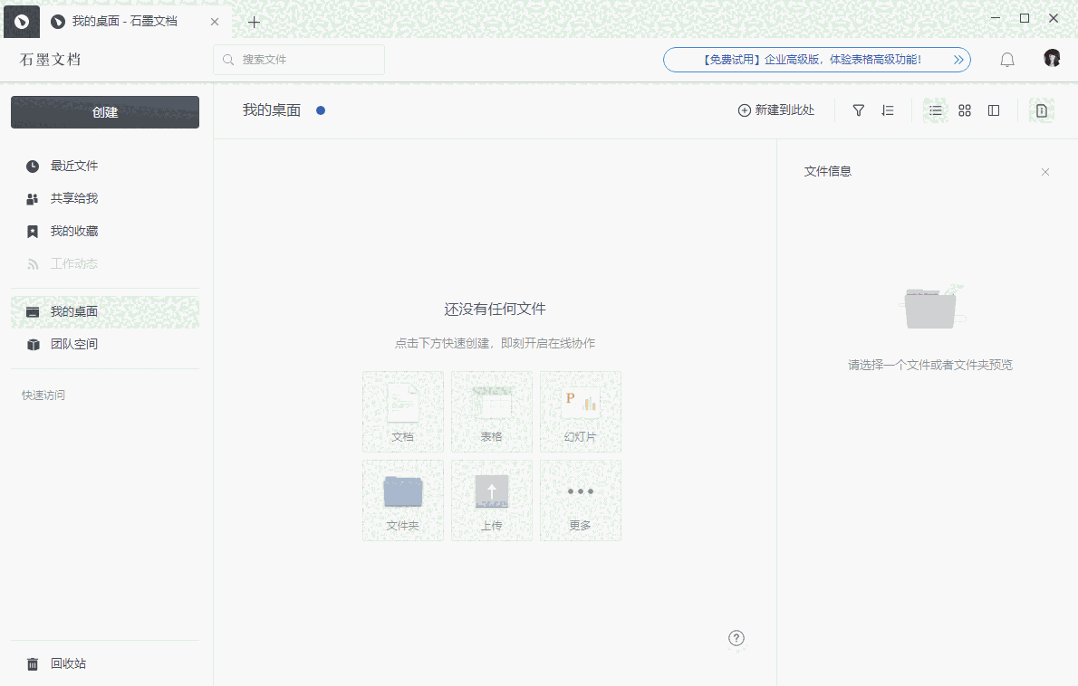 石墨文档64位v3.3.1
