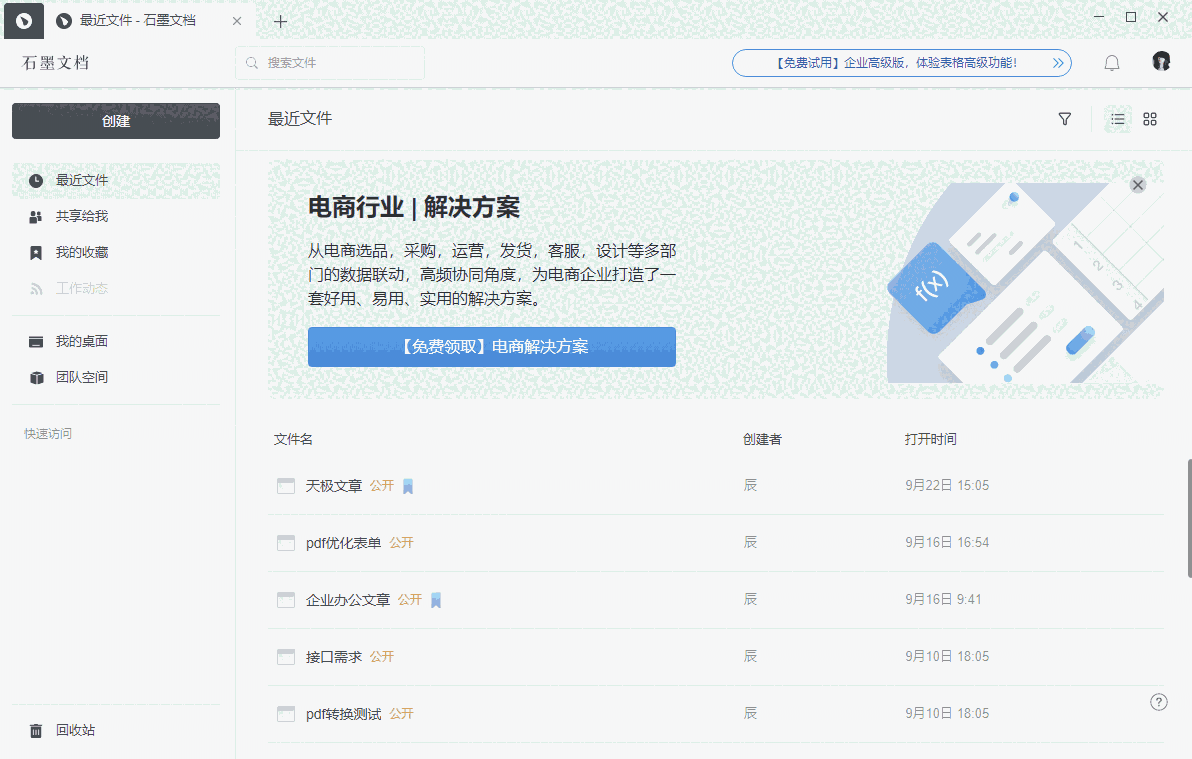 石墨文档64位v3.3.1