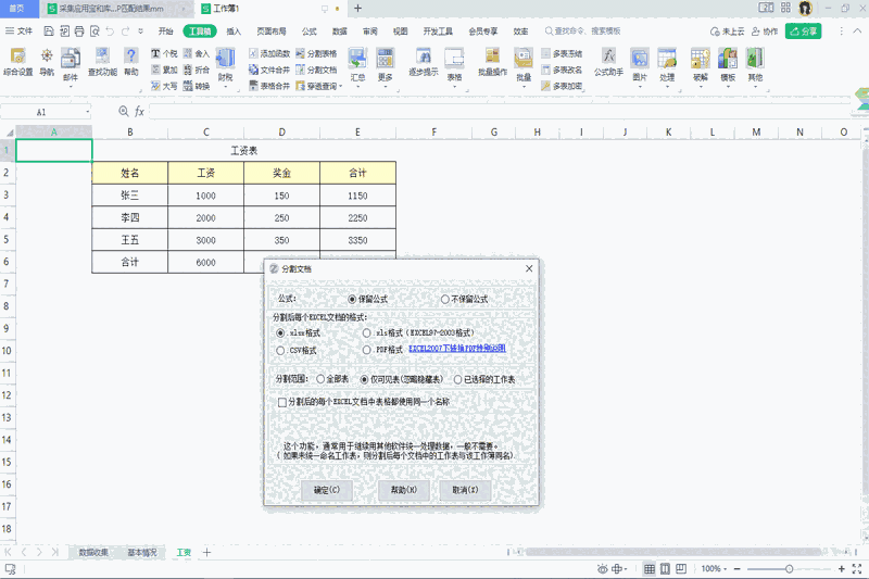 EXCEL必备工具箱64位18.40