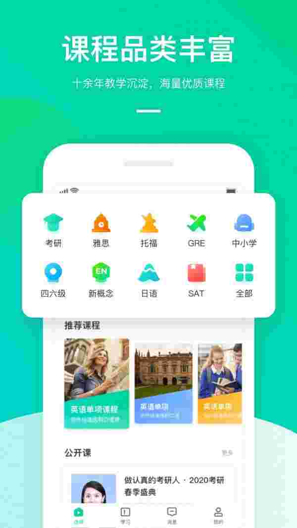 《新东方在线》最新版