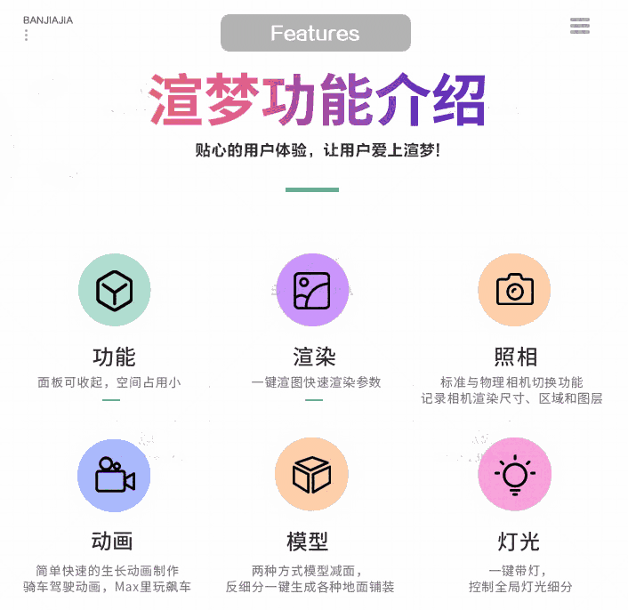渲梦工厂稳定版3.1.8.2