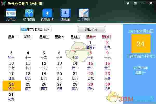 《华佳办公助手》官方版