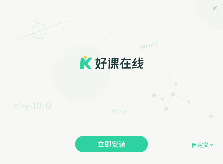 好课在线9.6.0