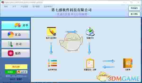 光速送货单打印软件官方版