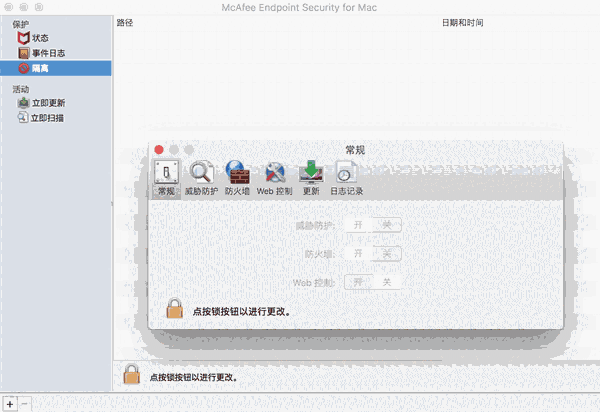 McAfee Endpoint Security Mac版