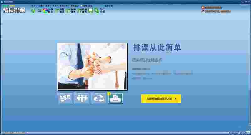 《jPK精良排课软件》最新版