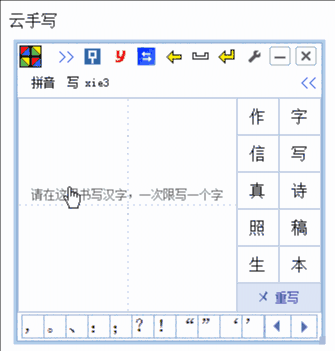 云手写输入法64位7.7.0.0